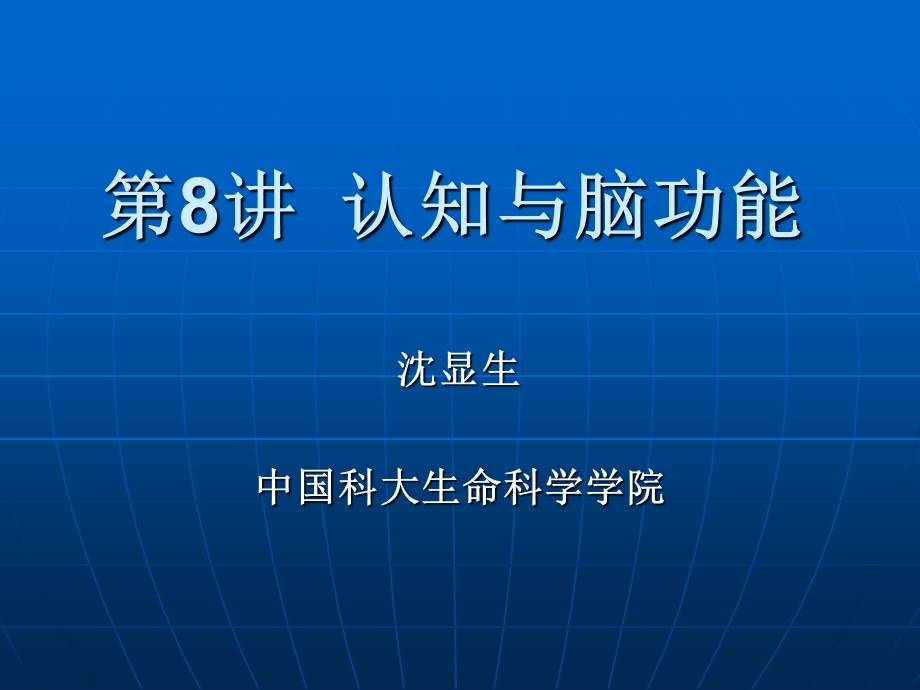 《认知与记忆》PPT课件.ppt_第1页