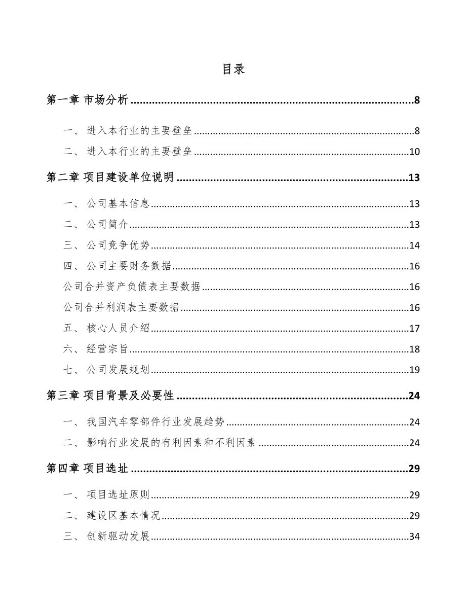 南昌柴油发动机零部件项目可行性研究报告.docx_第2页