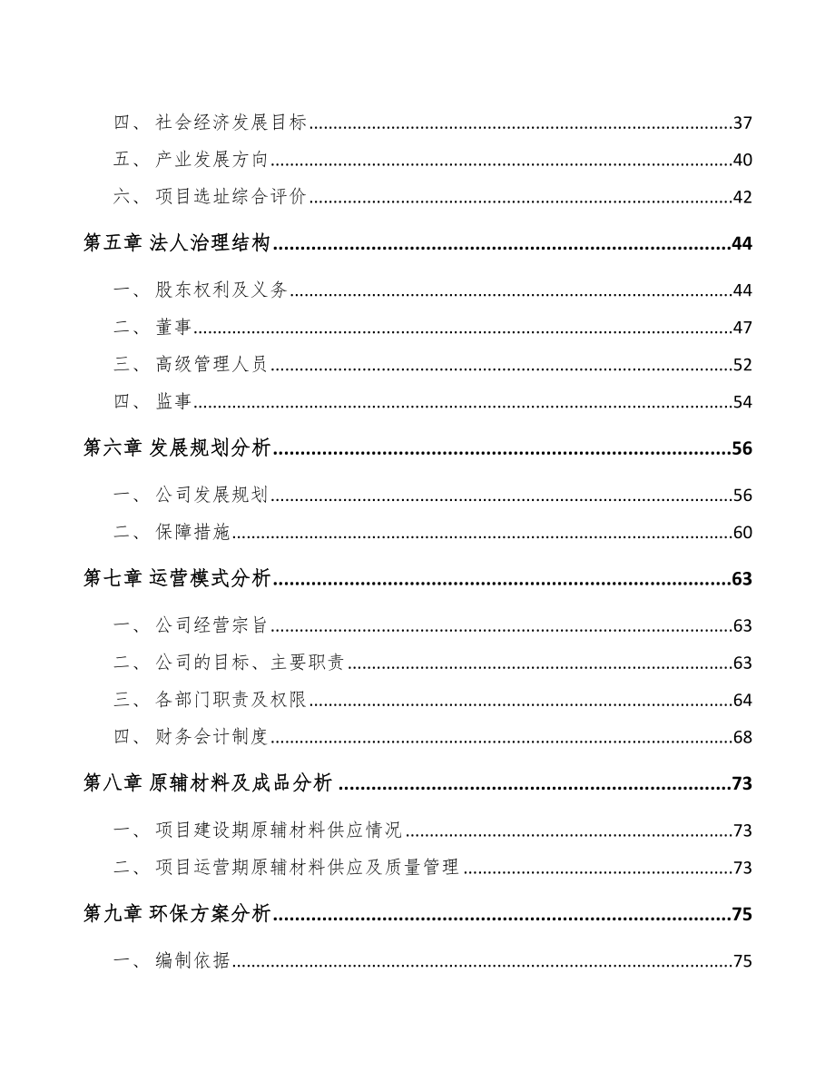 南昌柴油发动机零部件项目可行性研究报告.docx_第3页