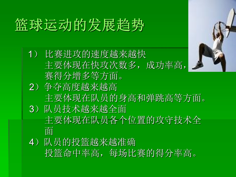 欣赏篮球运动.ppt_第2页