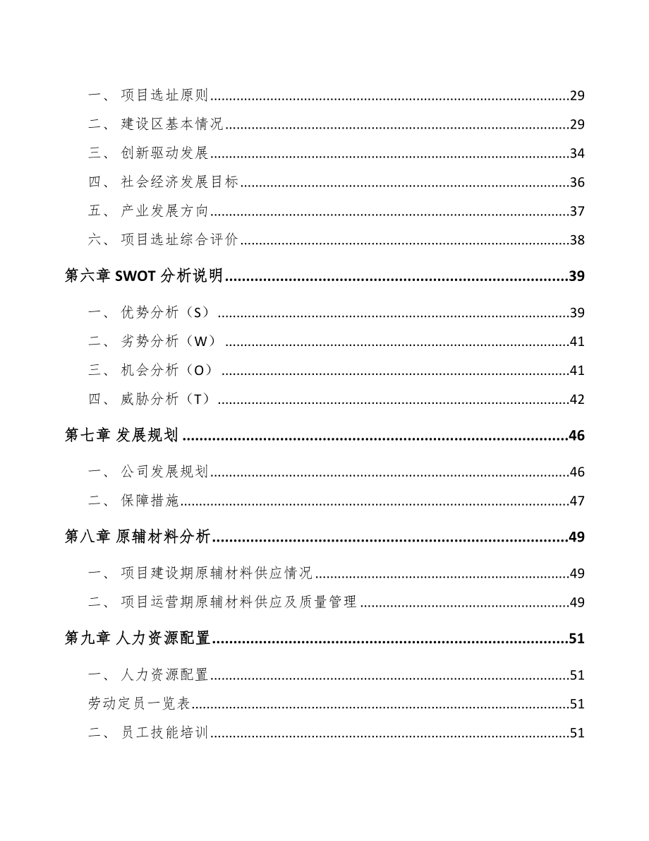 南京耐火材料项目可行性研究报告.docx_第2页