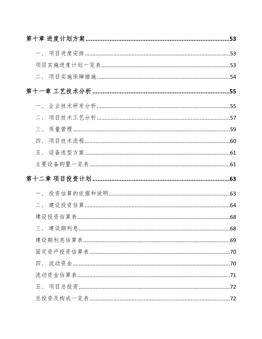 南京耐火材料项目可行性研究报告.docx_第3页