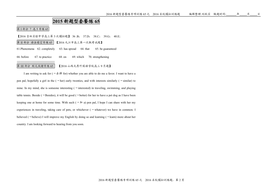 7选5语法填空改错专练65.doc_第2页