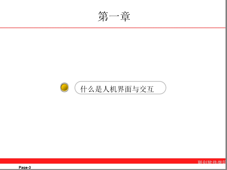 《软件交互设计》PPT课件.ppt_第3页