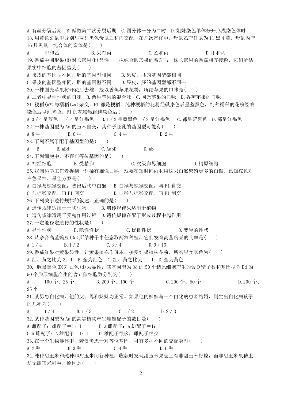 基因分离规律部分练习题.doc_第2页