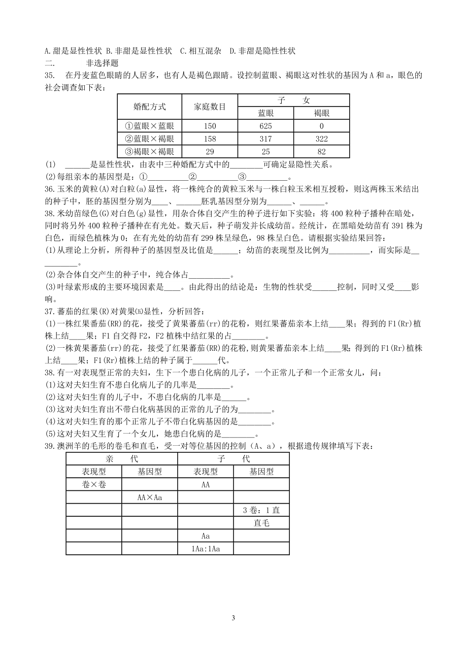 基因分离规律部分练习题.doc_第3页