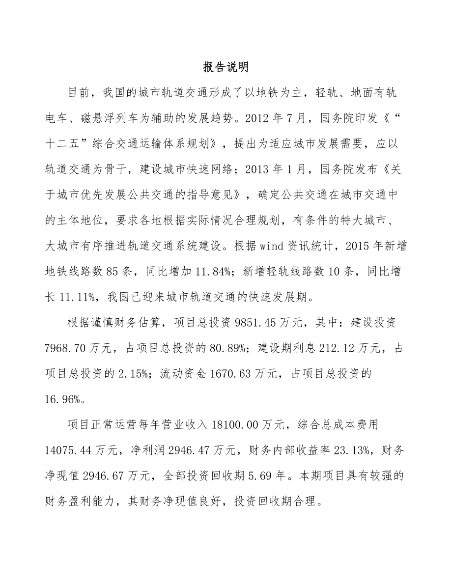南京轨道交通零部件项目研究报告.docx_第2页