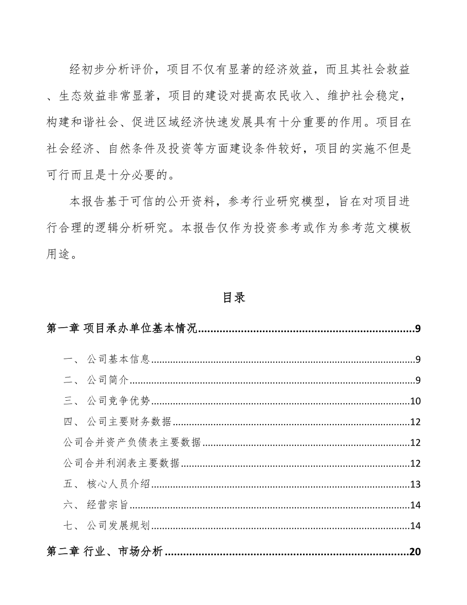 南京轨道交通零部件项目研究报告.docx_第3页