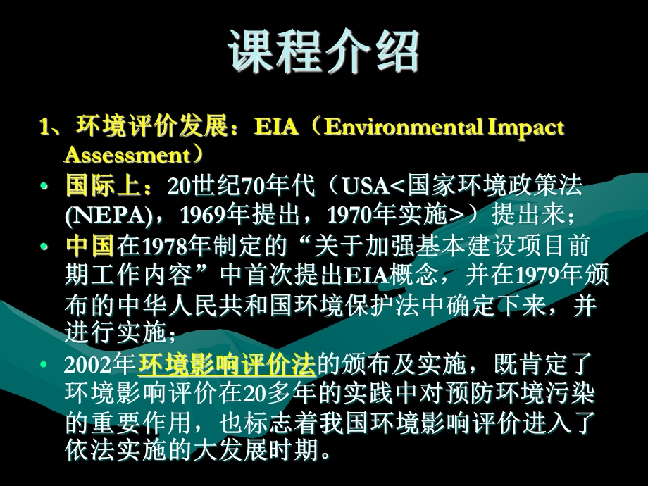 《环境评价概念》PPT课件.ppt_第3页