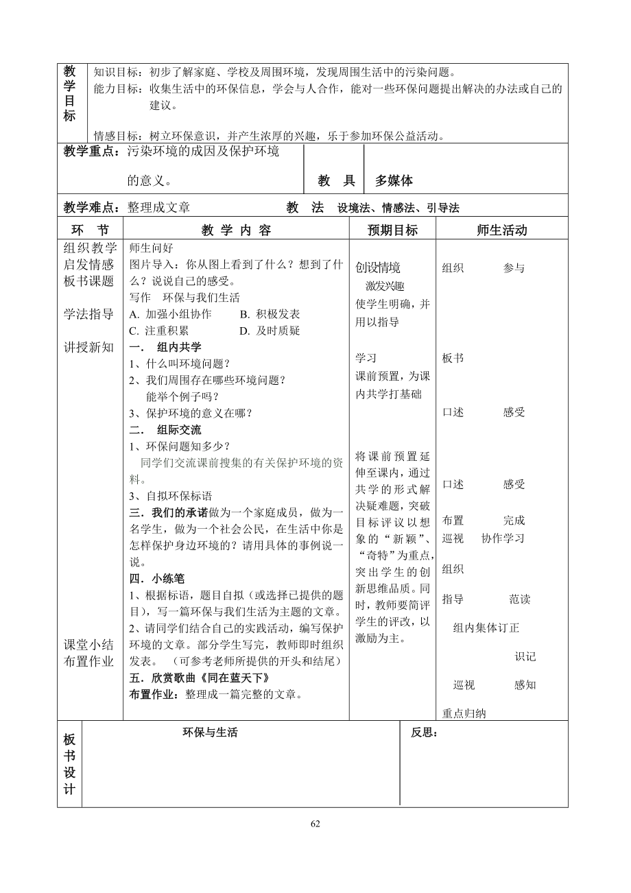 许明玉：“环境与生活”作文指导课教学设计.doc_第2页