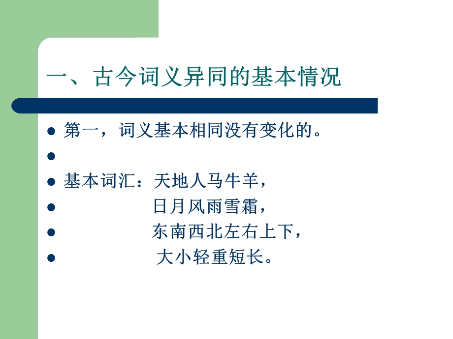 《通论古今词义》PPT课件.ppt_第2页