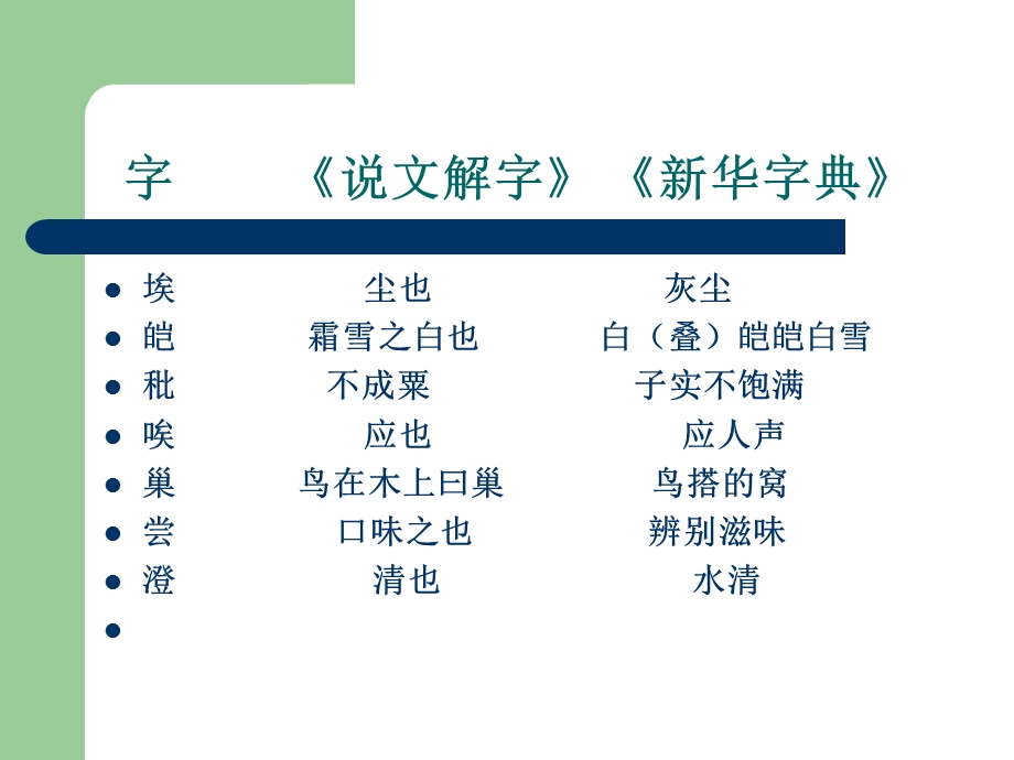 《通论古今词义》PPT课件.ppt_第3页