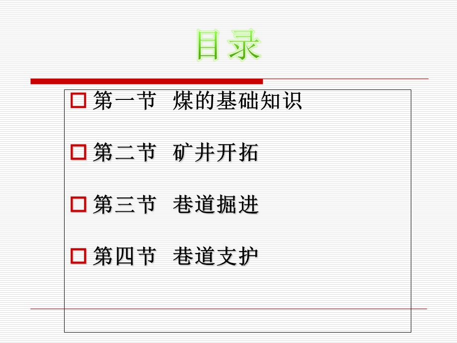 《掘进基本知识》PPT课件.ppt_第2页