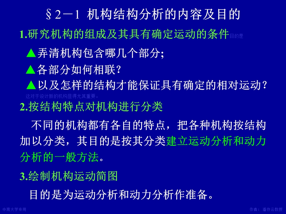 第2章机构的结构分析.ppt_第2页