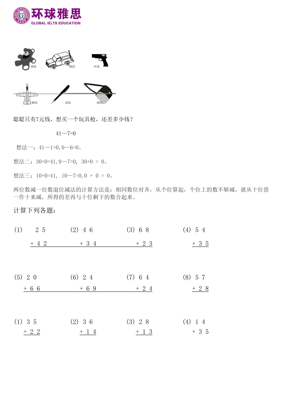 100以内的进位加法、退位减法.docx_第2页