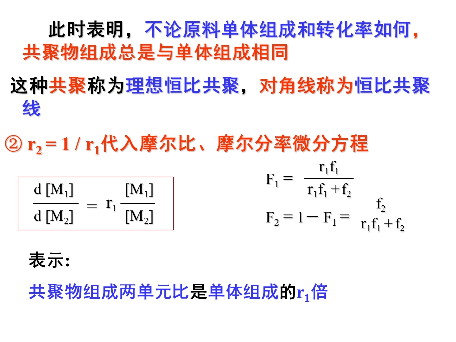 《高分子要用的》PPT课件.ppt_第2页