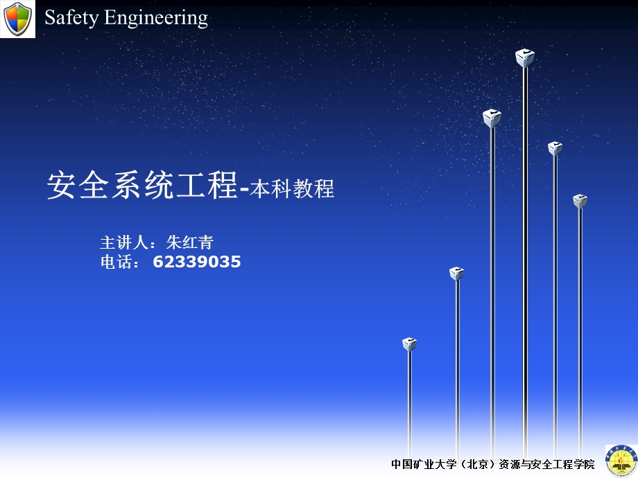 《系统安全评价 》PPT课件.ppt_第1页