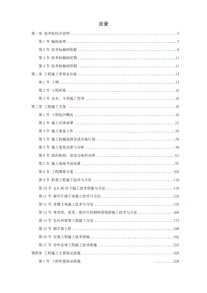 上海某中学迁建工程施工组织设计投标文件技术标 .doc