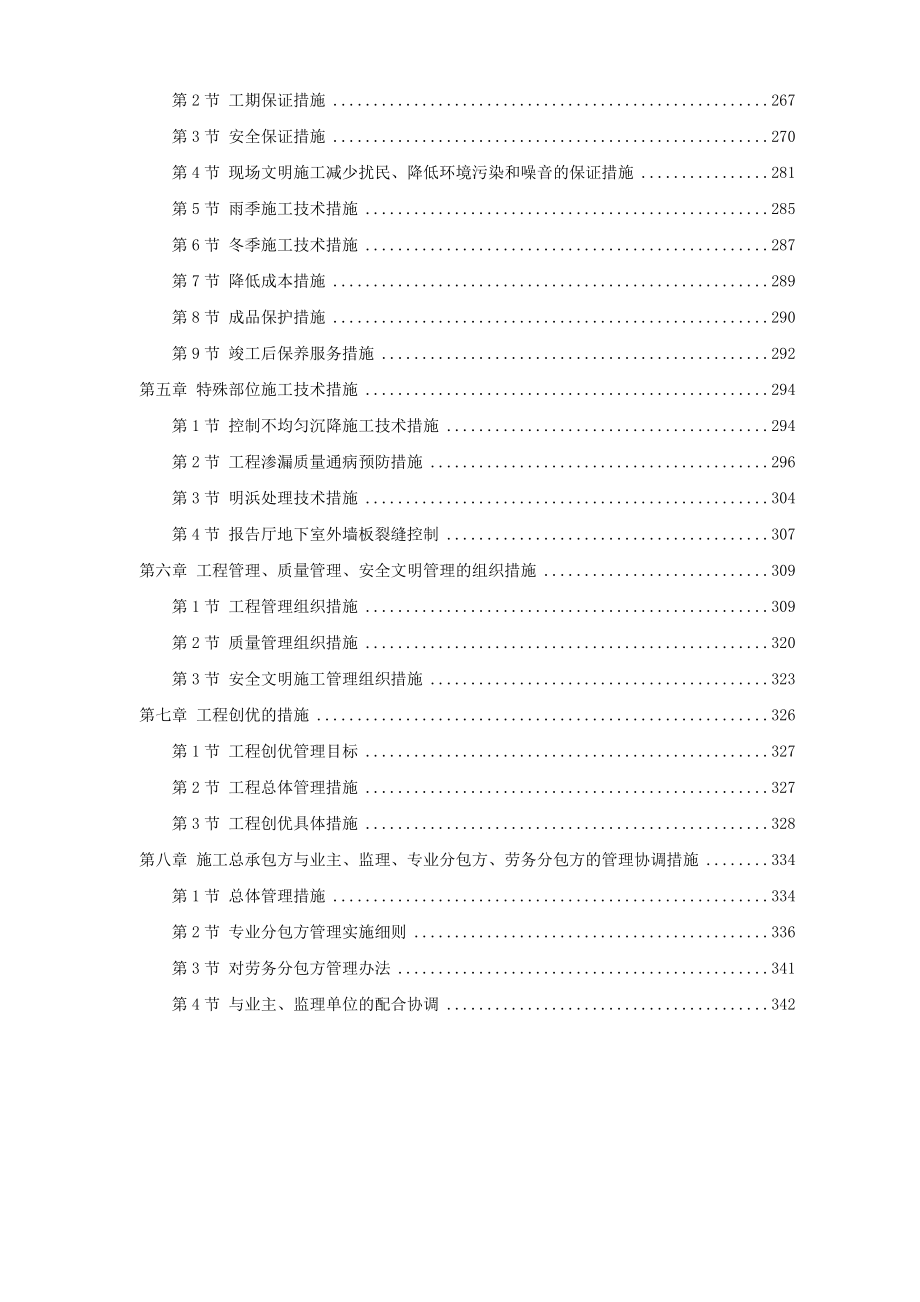 上海某中学迁建工程施工组织设计投标文件技术标 .doc_第2页