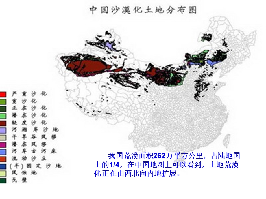 《向沙漠进军》PPT课件.ppt_第2页