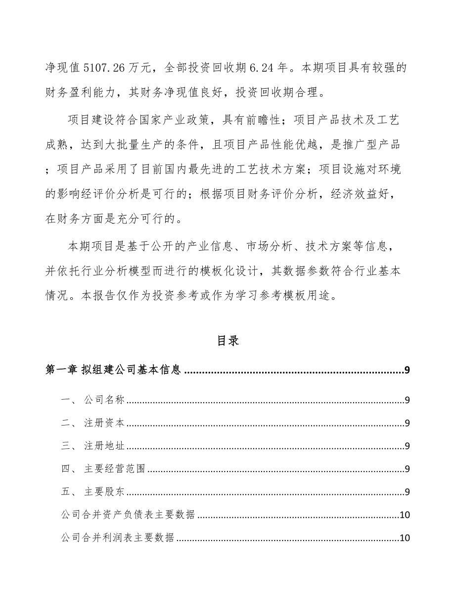 南昌关于成立生物柴油公司可行性报告.docx_第3页