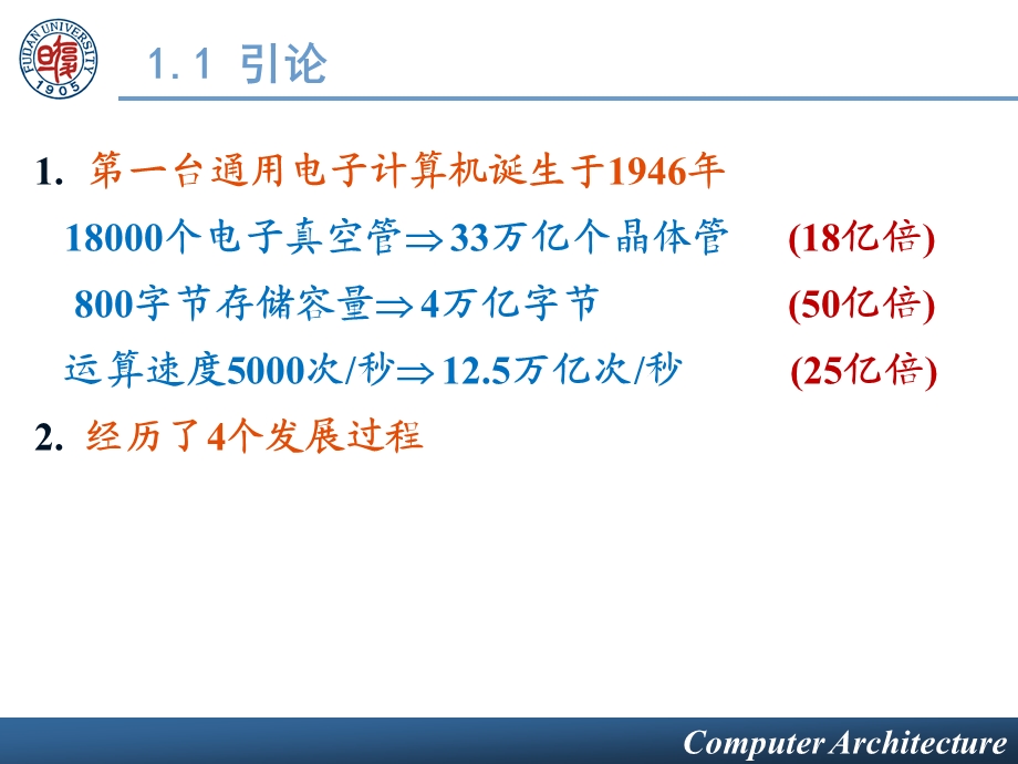 一章计算机体系结构的基本概念.ppt_第2页