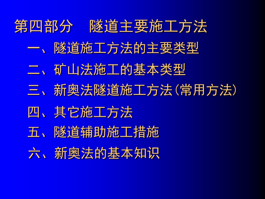 《隧道工程讲座》PPT课件.ppt_第1页