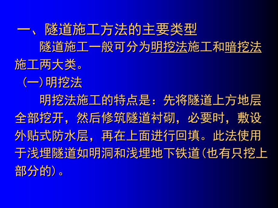 《隧道工程讲座》PPT课件.ppt_第2页