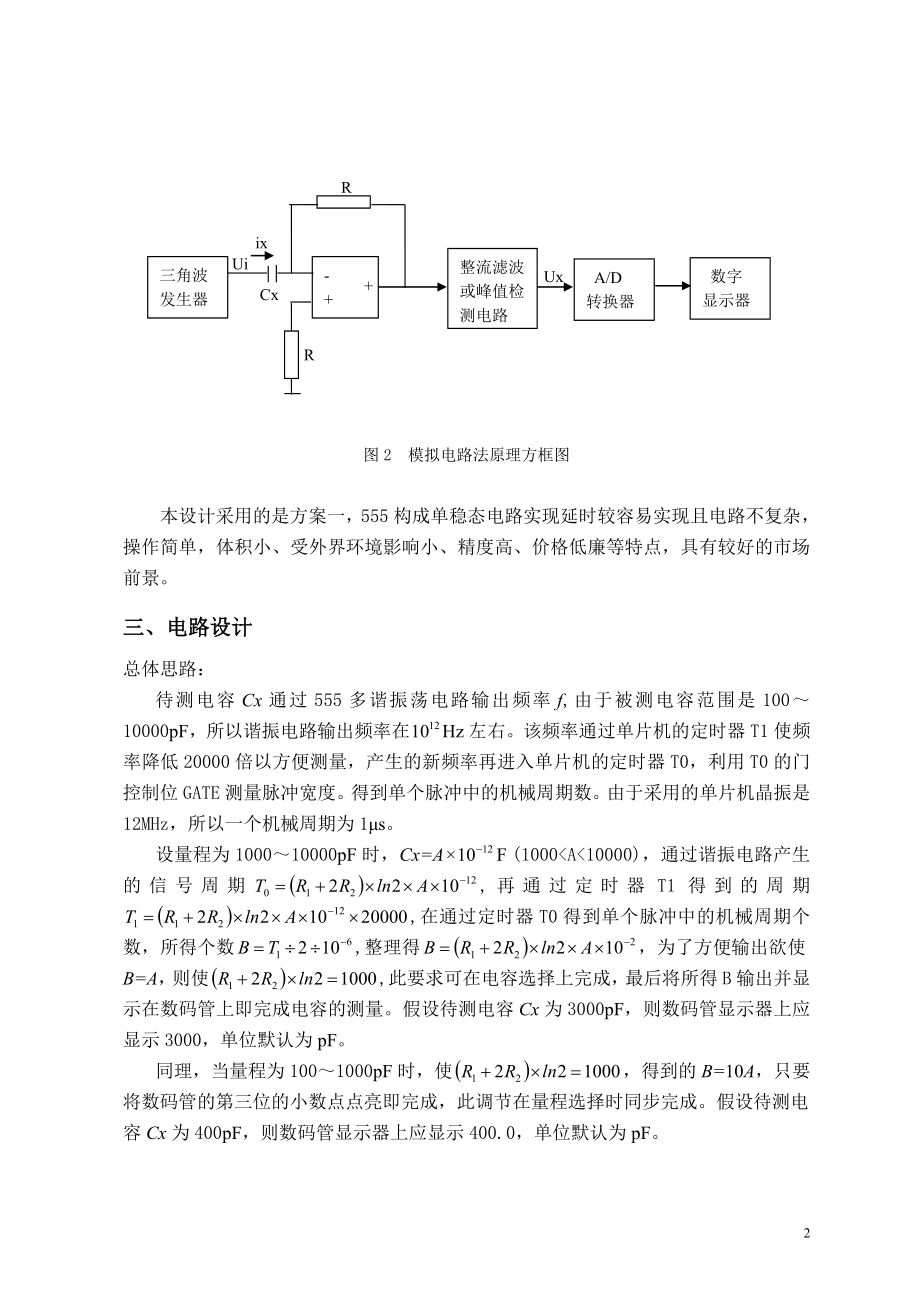 课程设计论文基于单片机的电容表设计.doc_第2页