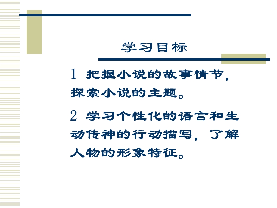 《守财奴陈洁琦》PPT课件.ppt_第3页