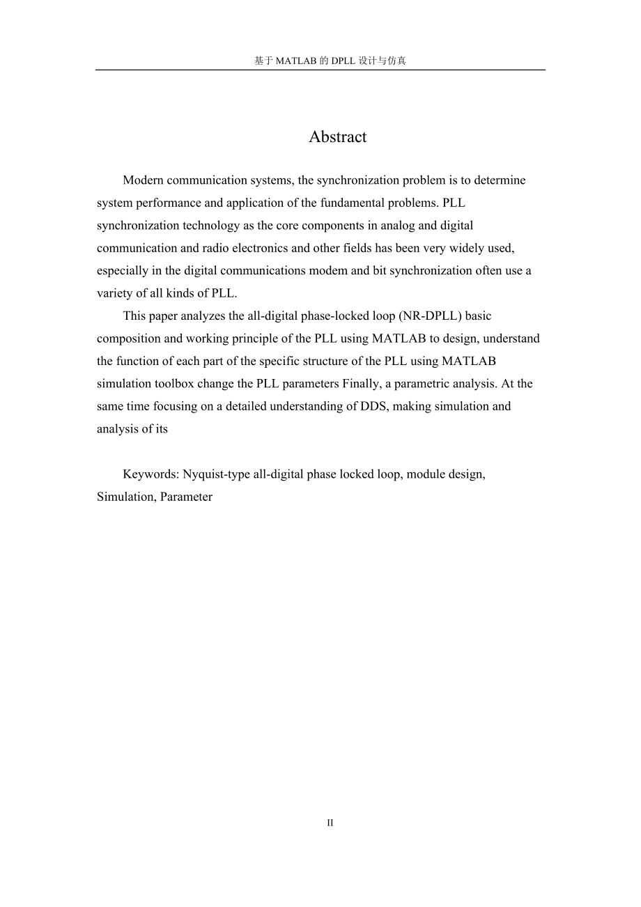 毕业设计论文基于MATLAB的DPLL设计与仿真.doc_第2页