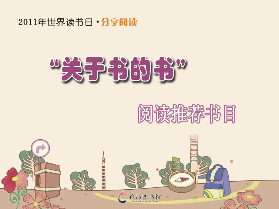 《生要读的书》PPT课件.ppt_第1页