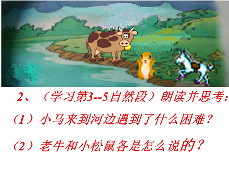 格小马过河.ppt_第3页