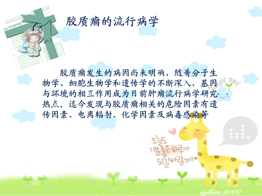 《脑胶质瘤详细介绍》PPT课件.ppt_第3页