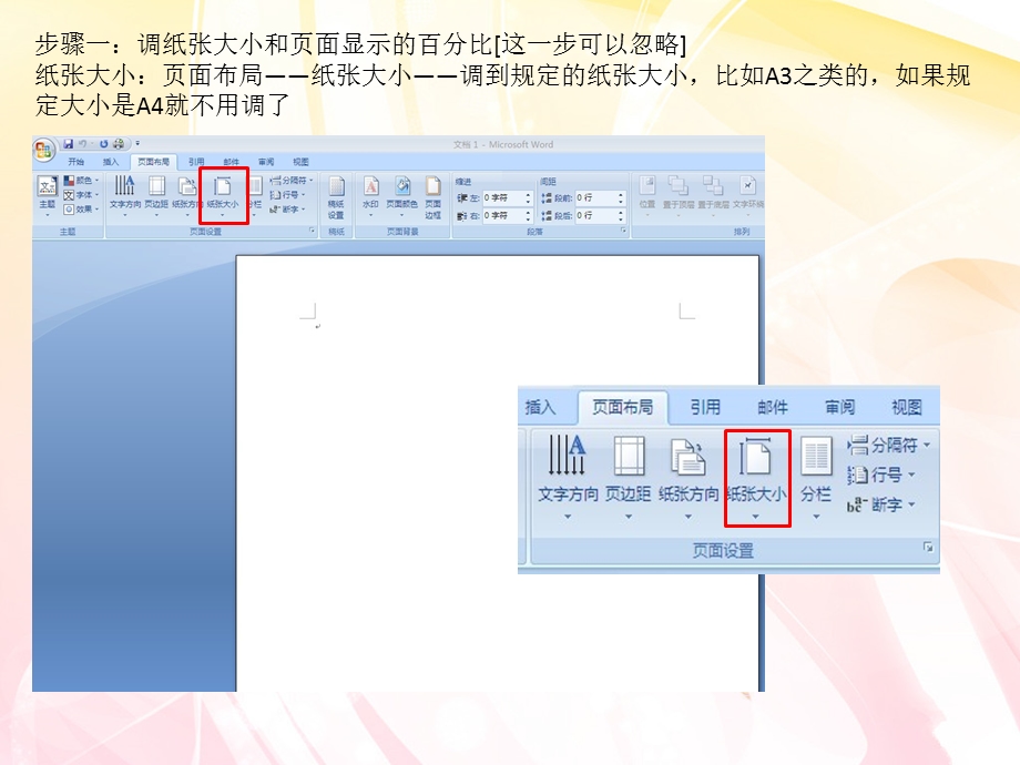 软件windows版word文档.ppt_第3页
