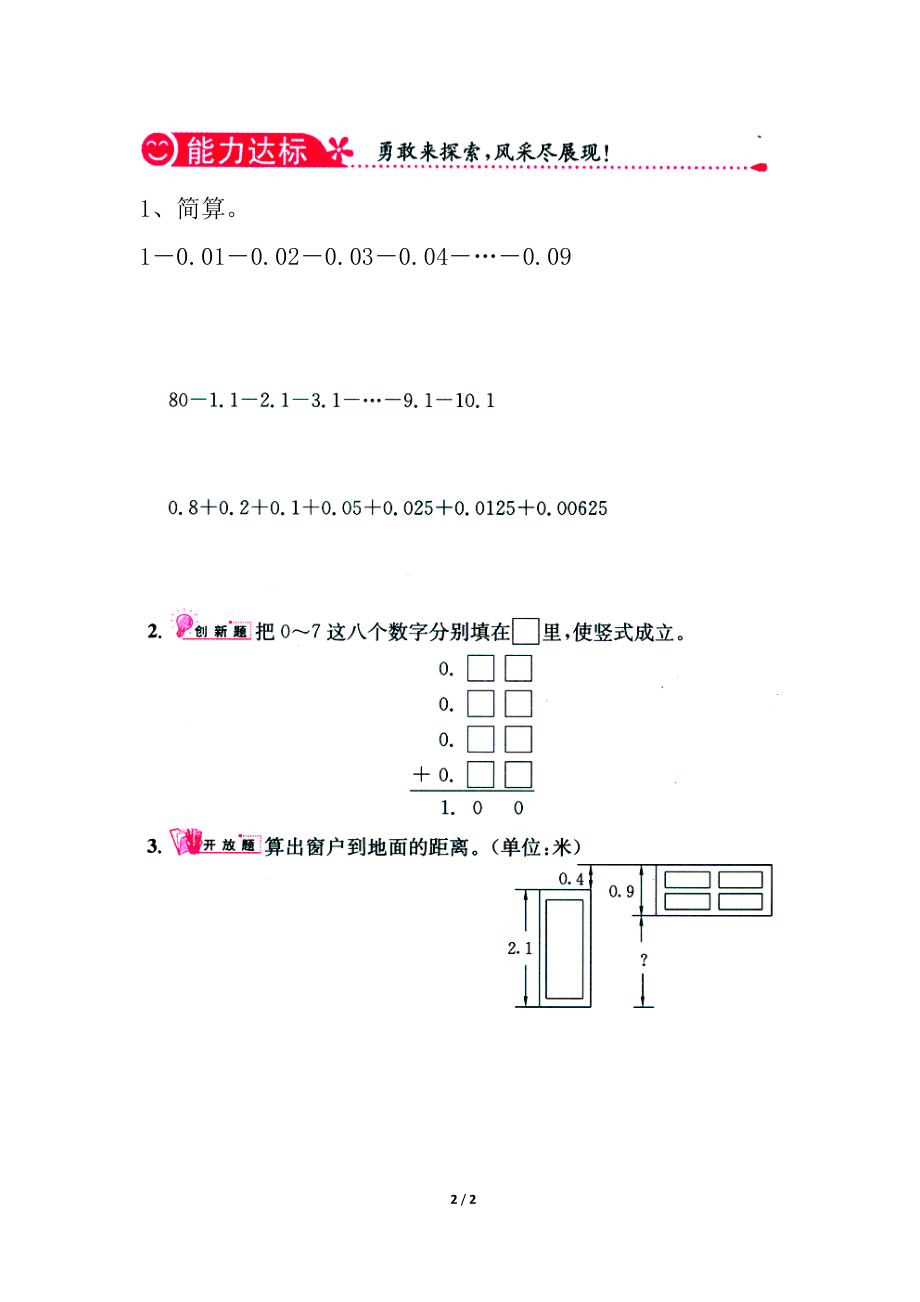 常村镇实验学校许亚琼用计算器计算小数的加减法综合练习1.doc_第2页