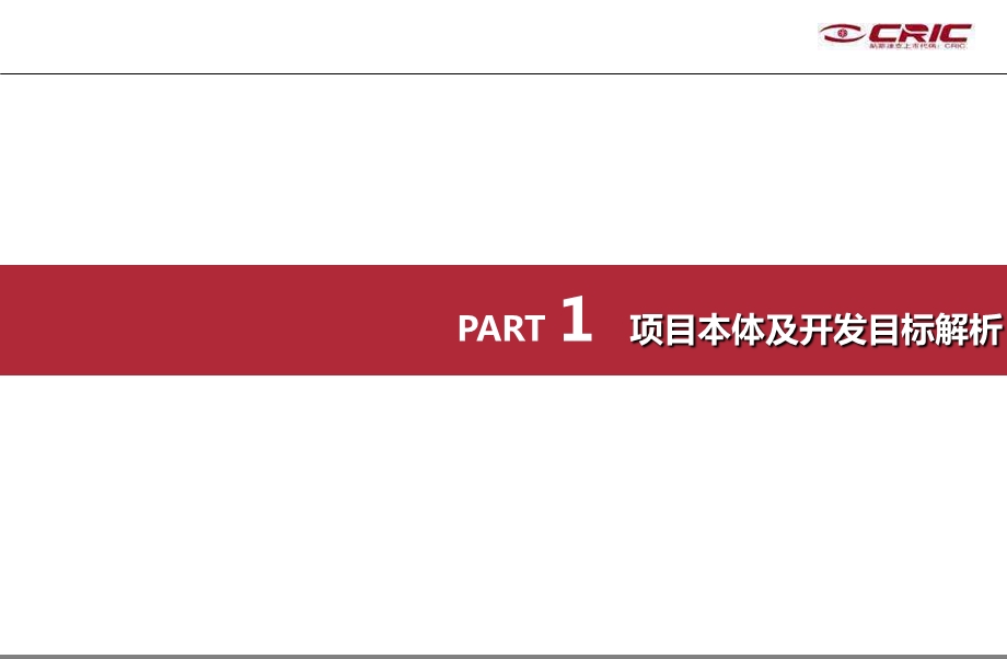 河北省石家庄孙村项目市场研究及定位汇报.ppt_第3页