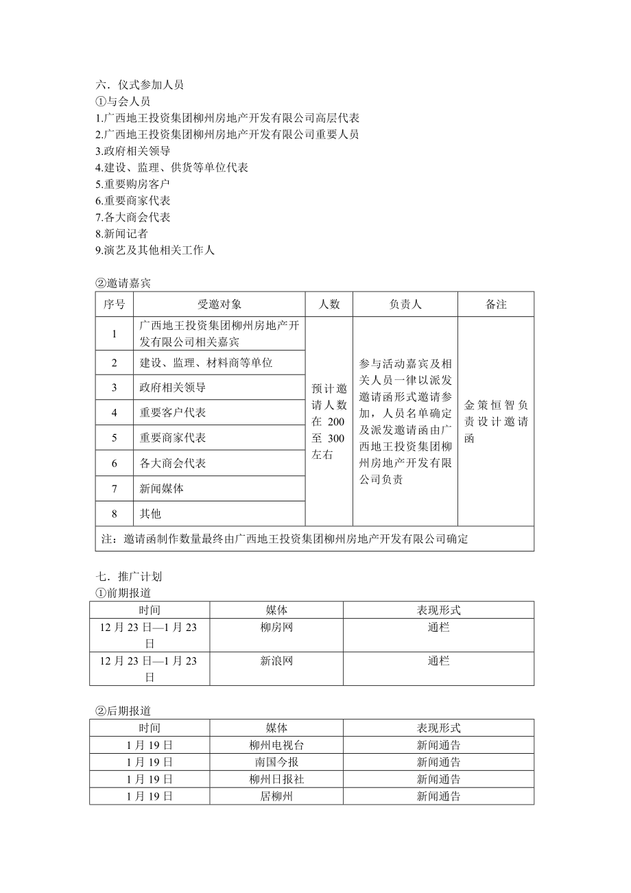 柳州地王财富中心一期商业封顶庆典仪式活动方案.doc_第2页