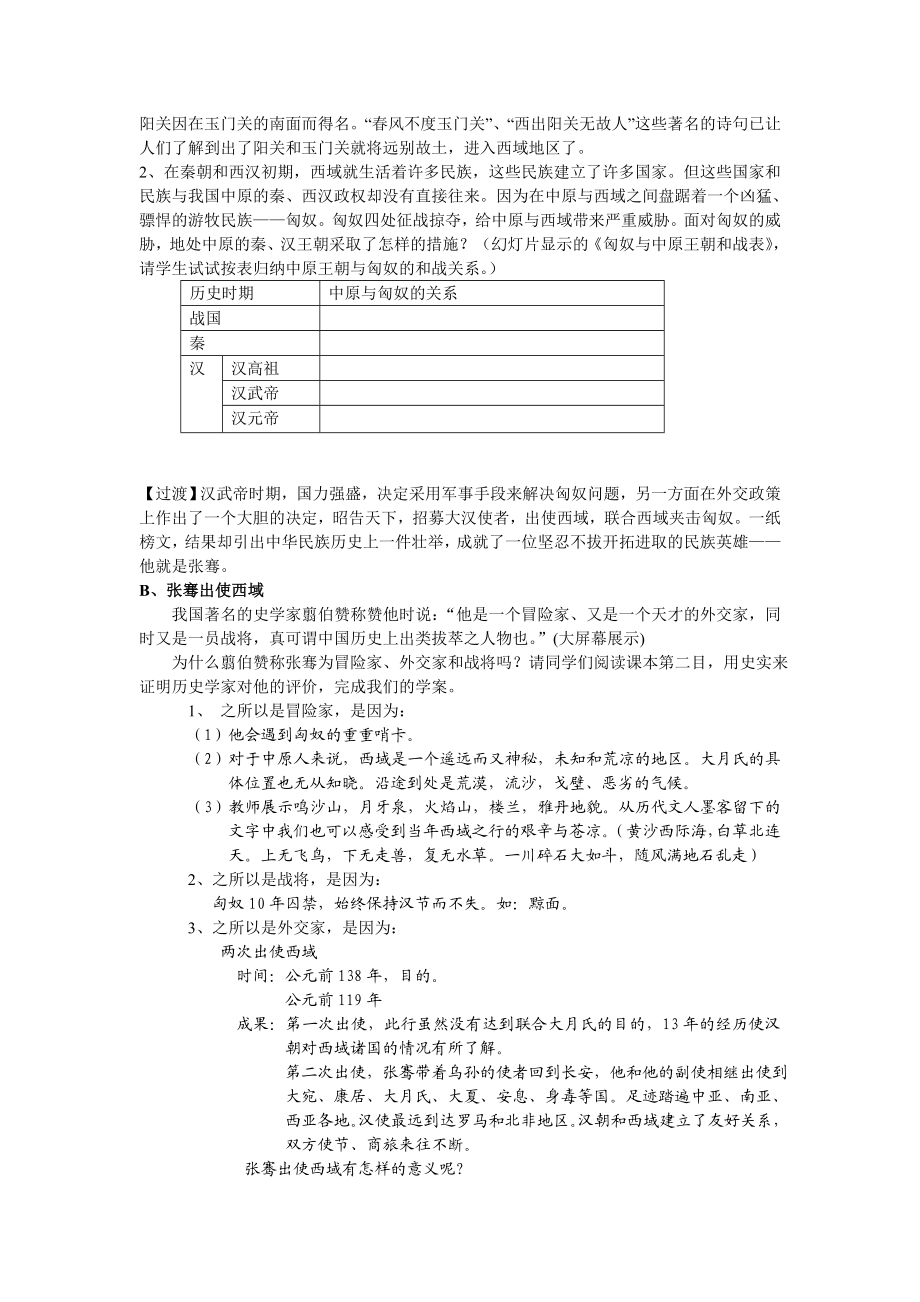 第16课秦汉开拓西域和丝绸之路教学设计.doc_第2页