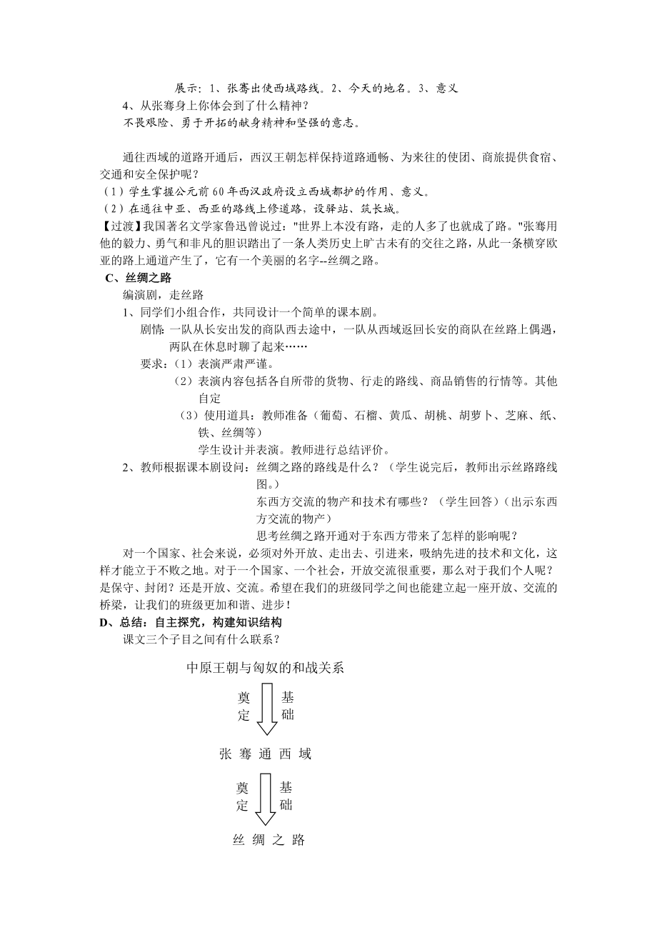第16课秦汉开拓西域和丝绸之路教学设计.doc_第3页