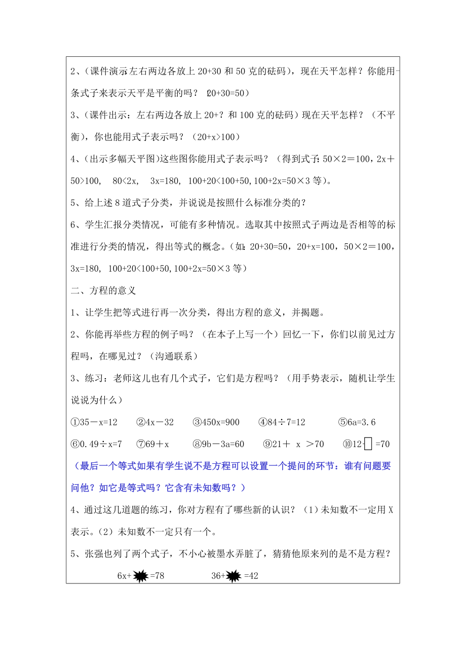 方程的意义教学设计教案.doc_第2页