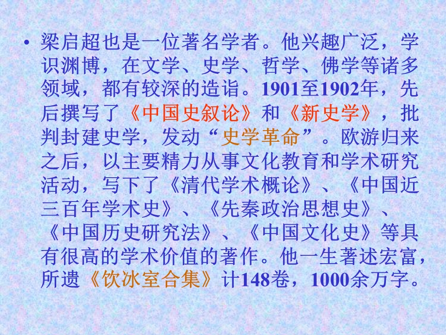 《梁启超纪念塑像》PPT课件.ppt_第3页