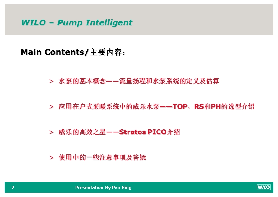 产品应用——小型户采暖系统的选型65p.ppt_第2页