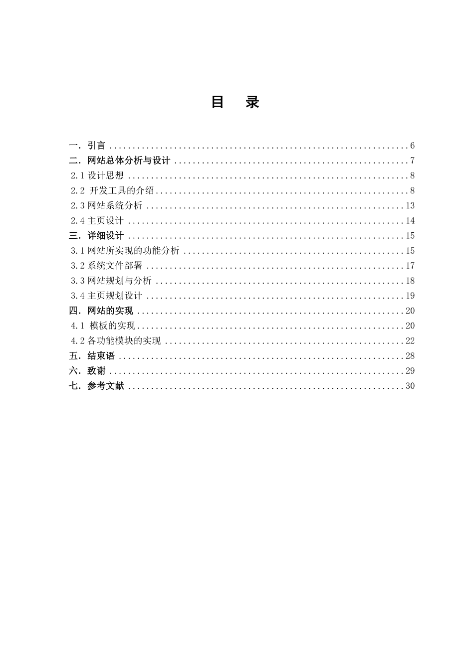 毕业设计论文ASP电子信息与计算机科学系校园网站设计.doc_第3页