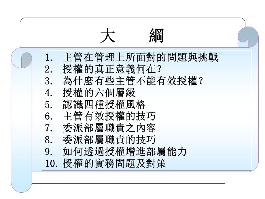 《超强团队主管培训》PPT课件.ppt_第2页