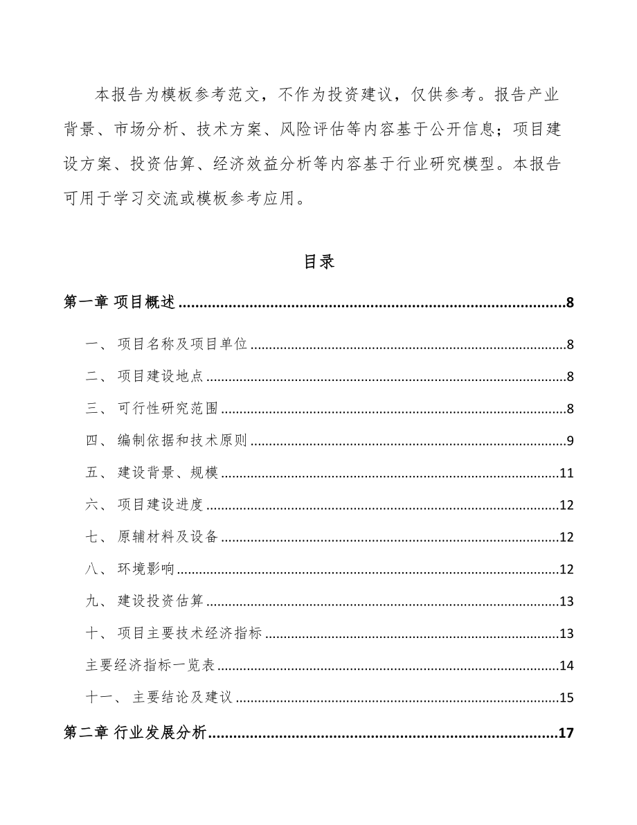南京轨道交通车辆配套产品项目可行性研究报告.docx_第2页