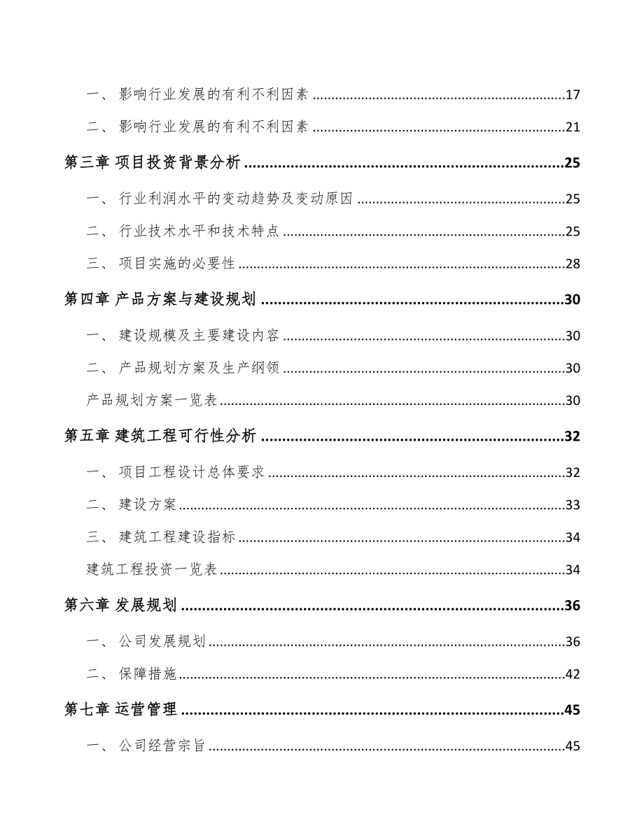 南京轨道交通车辆配套产品项目可行性研究报告.docx_第3页