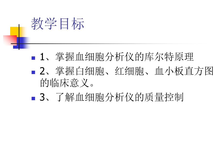 《血细胞分析仪》PPT课件.ppt_第2页