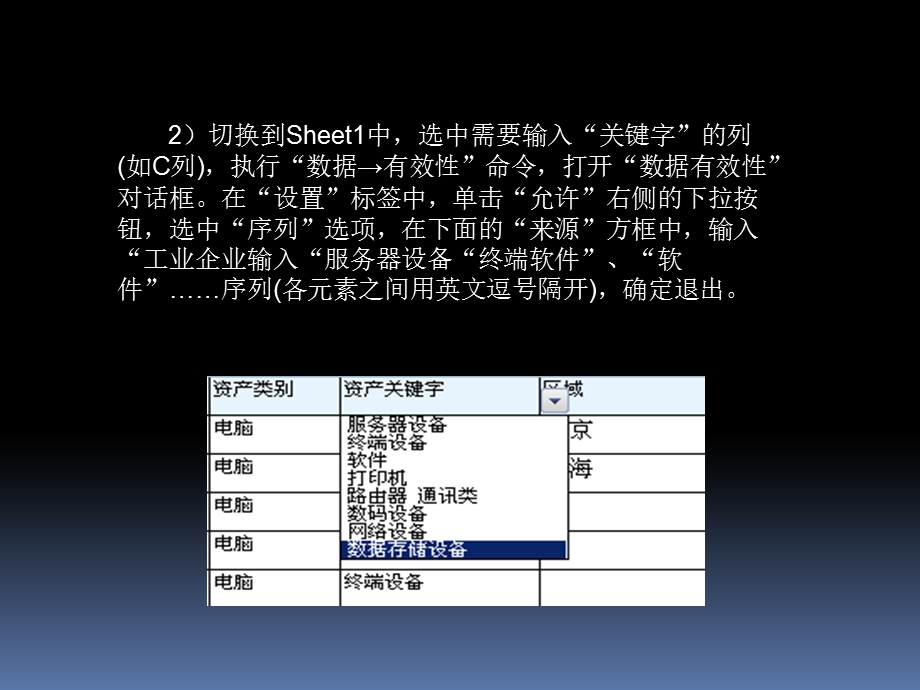 excel表格使用技巧.ppt_第3页