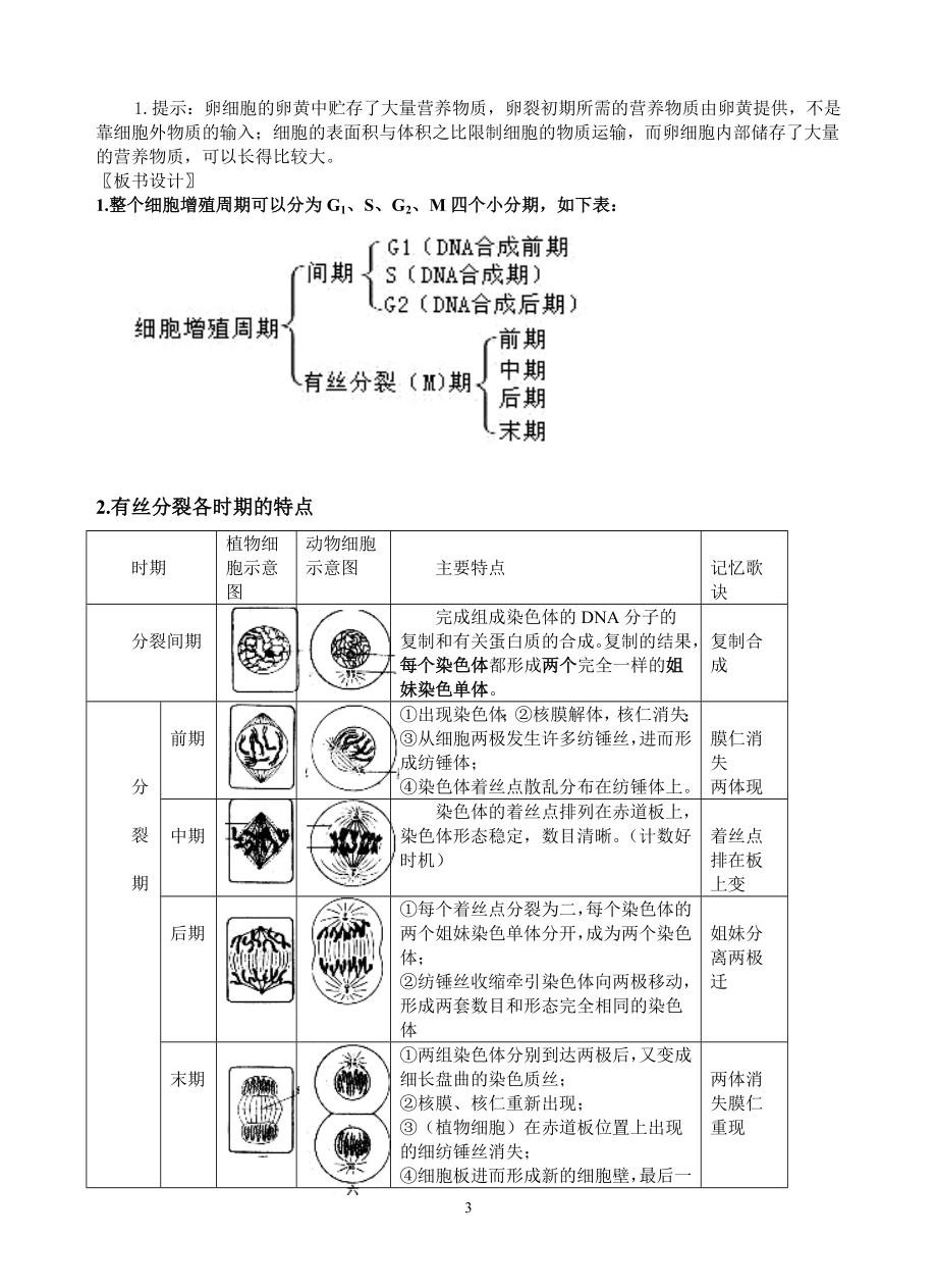 6.1细胞的增殖教案5.doc_第3页